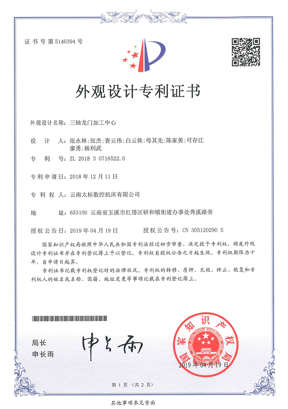 三轴龙门加工中心ZL201830716522.0-1